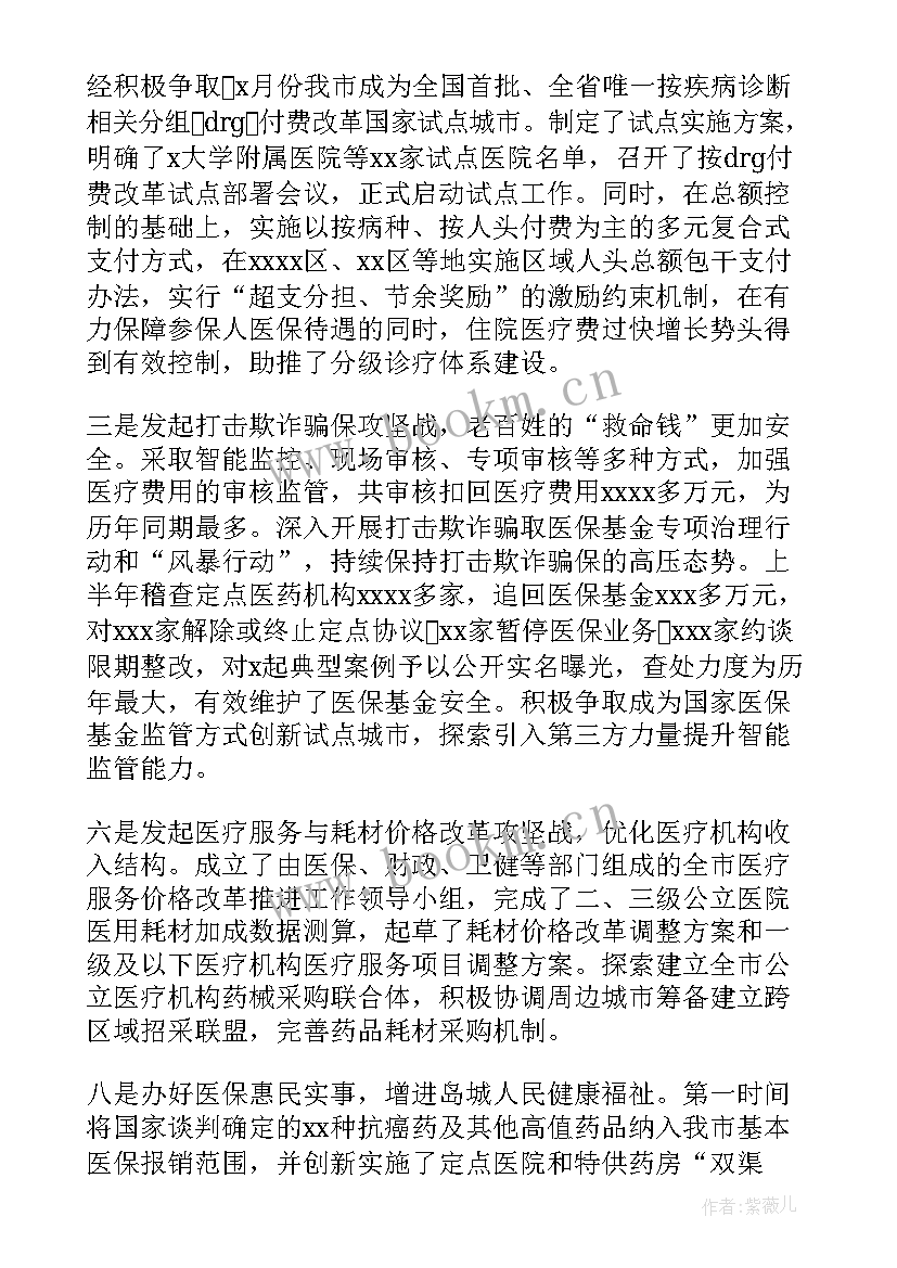 最新区县医保局工作总结报告 医保局工作总结(模板6篇)