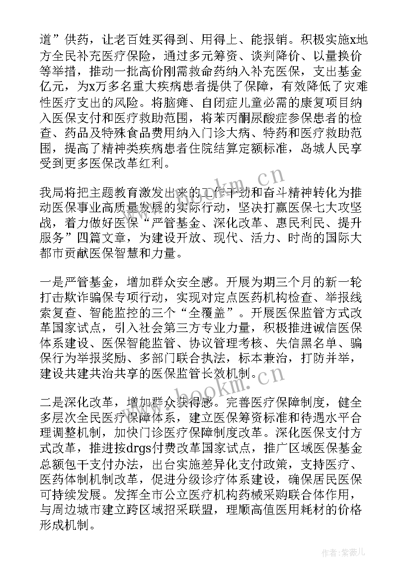 最新区县医保局工作总结报告 医保局工作总结(模板6篇)