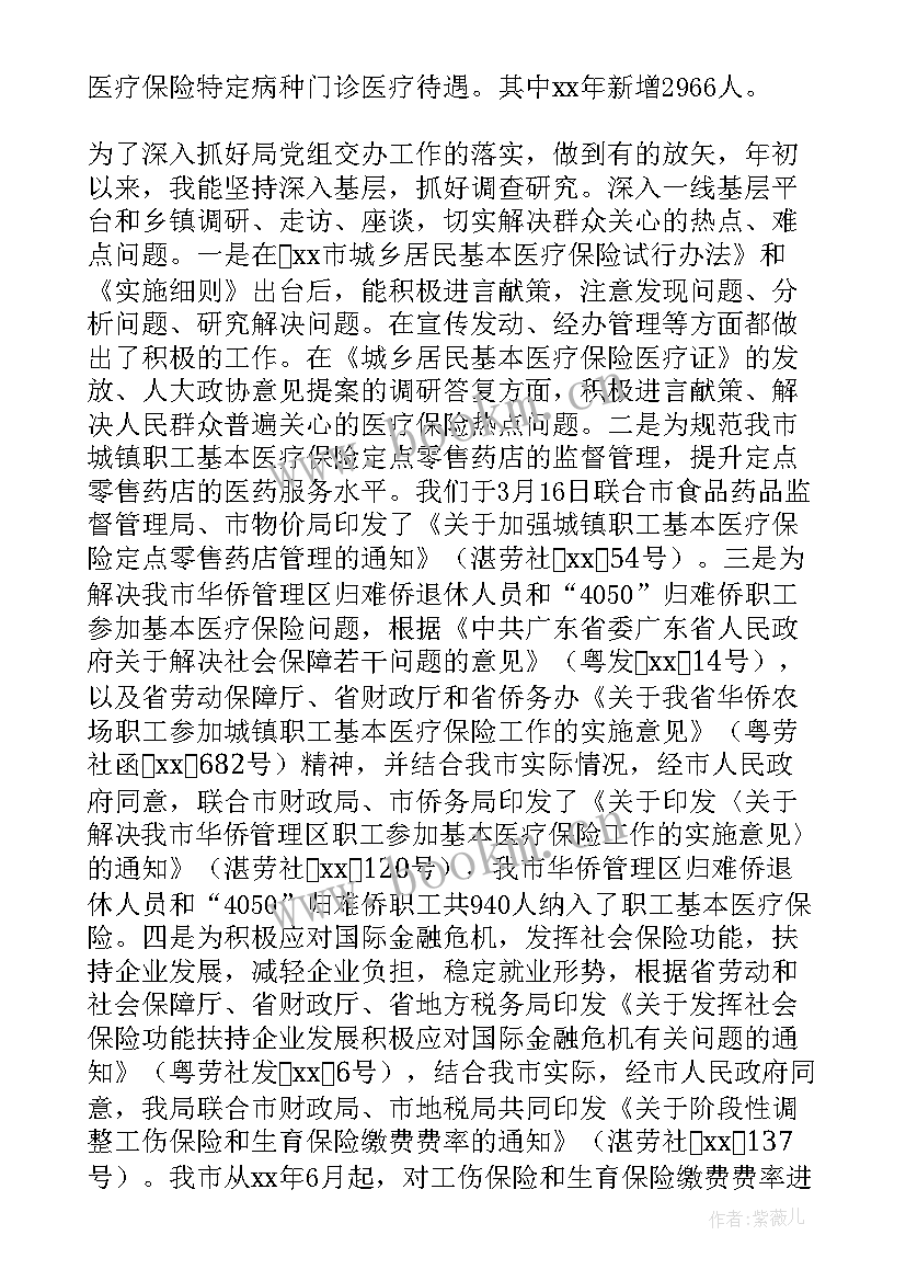 最新区县医保局工作总结报告 医保局工作总结(模板6篇)