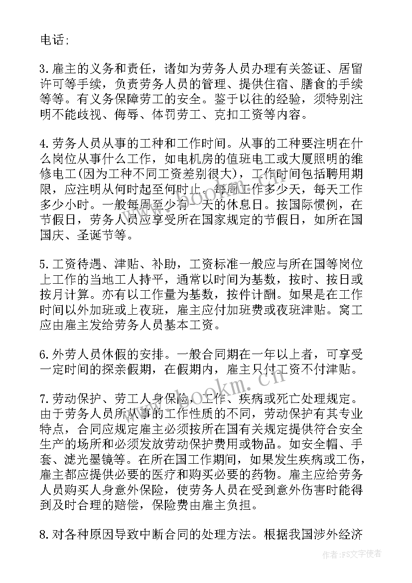 非涉外仲裁意思 涉外合同(通用7篇)