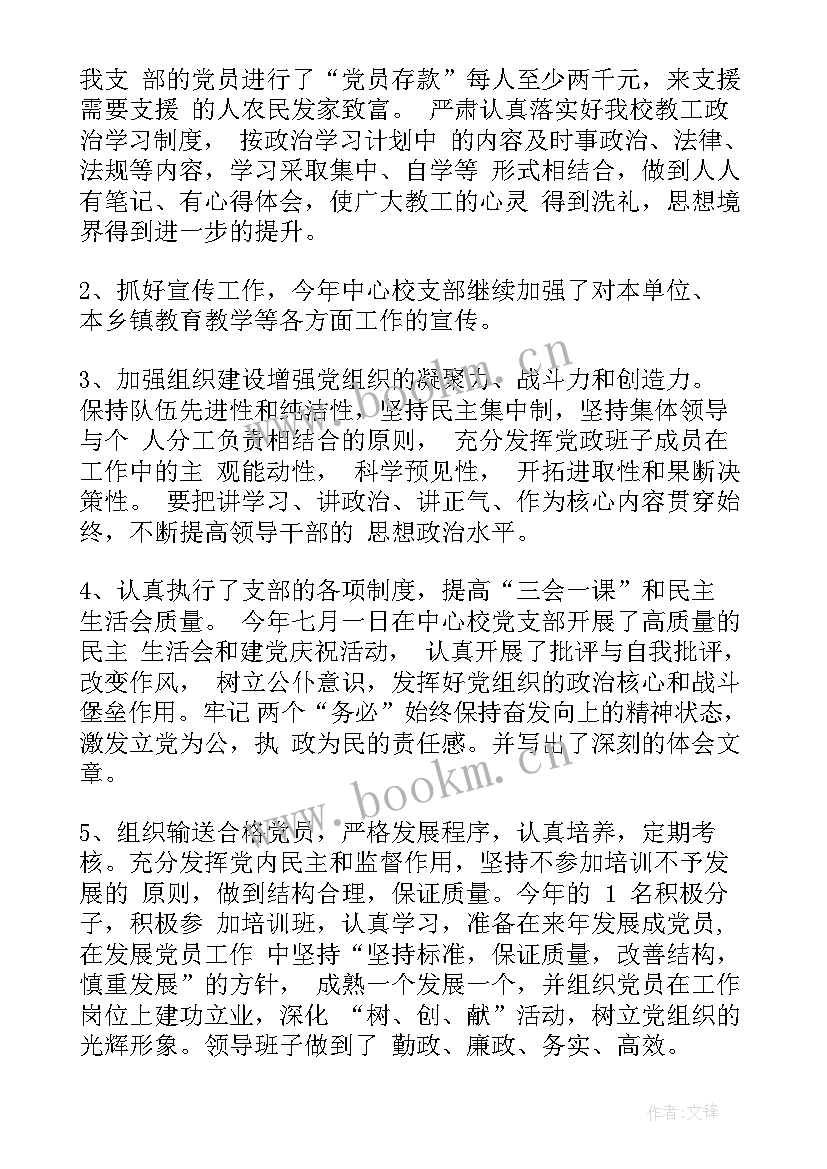 2023年党支部建设工作总结 学校党支部工作总结党支部工作总结(实用6篇)