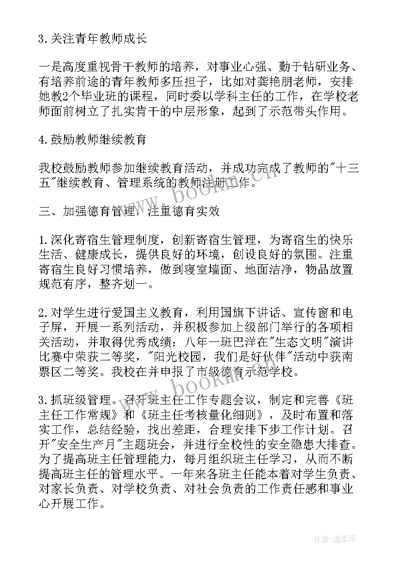 职高教师工作总结个人 教师工作总结学校(优秀8篇)