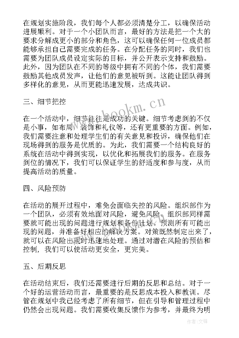 2023年组织部组织活动心得体会(大全8篇)