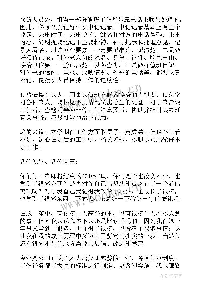 最新村值班内容 值班长试用期工作总结(优秀9篇)