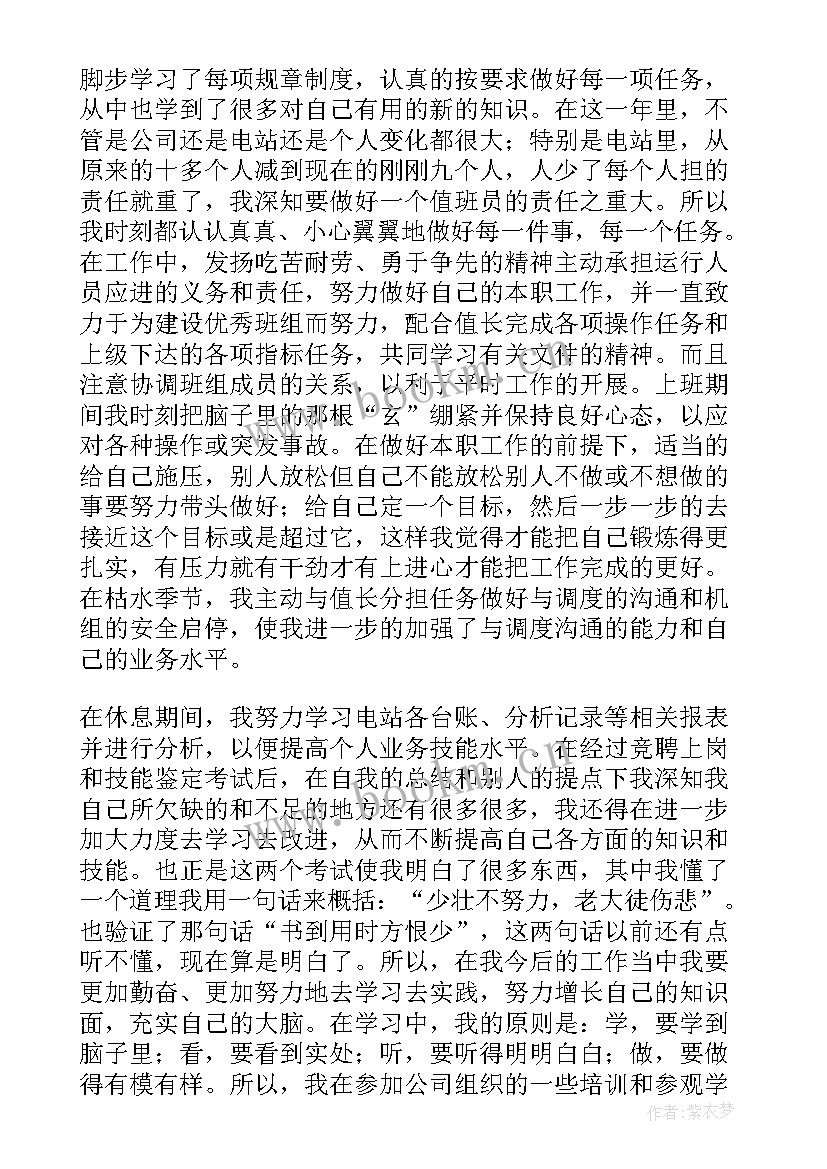 最新村值班内容 值班长试用期工作总结(优秀9篇)