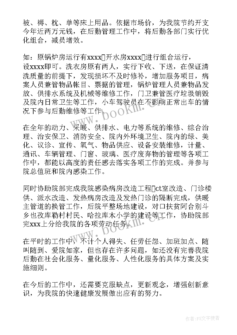 2023年医院辅助科室工作总结 医院科室工作总结(精选5篇)