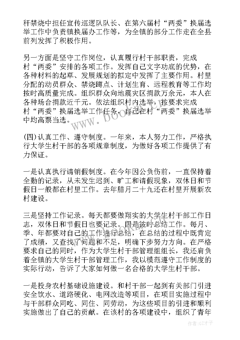 村干部个人总结工作总结报告 村干部个人工作总结村干部工作总结(精选6篇)