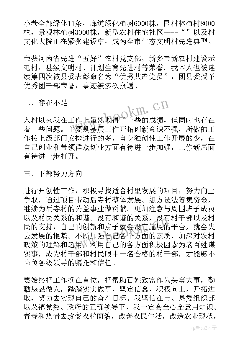 村干部个人总结工作总结报告 村干部个人工作总结村干部工作总结(精选6篇)