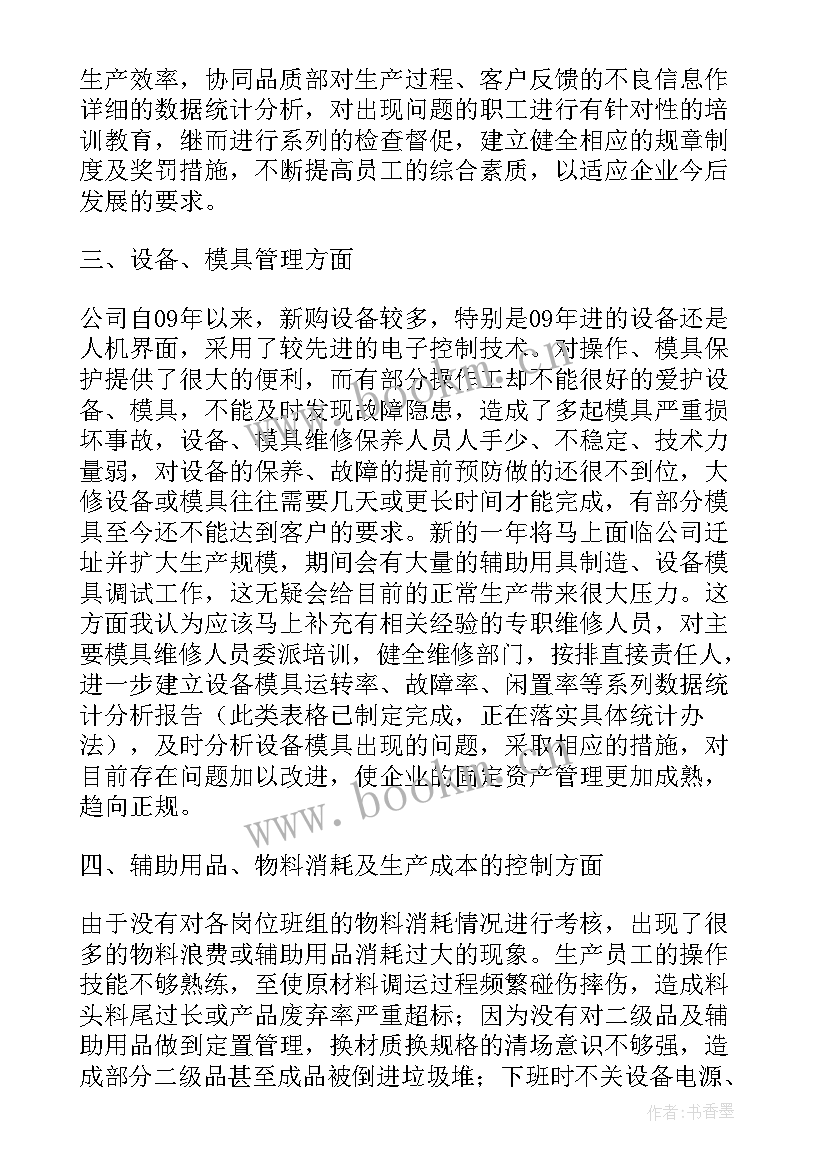 最新生产年度工作总结报告 生产年度工作总结(汇总9篇)