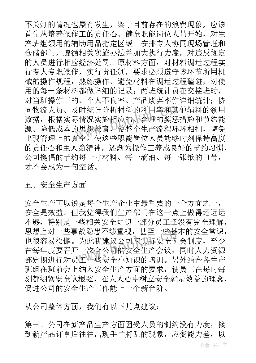 最新生产年度工作总结报告 生产年度工作总结(汇总9篇)