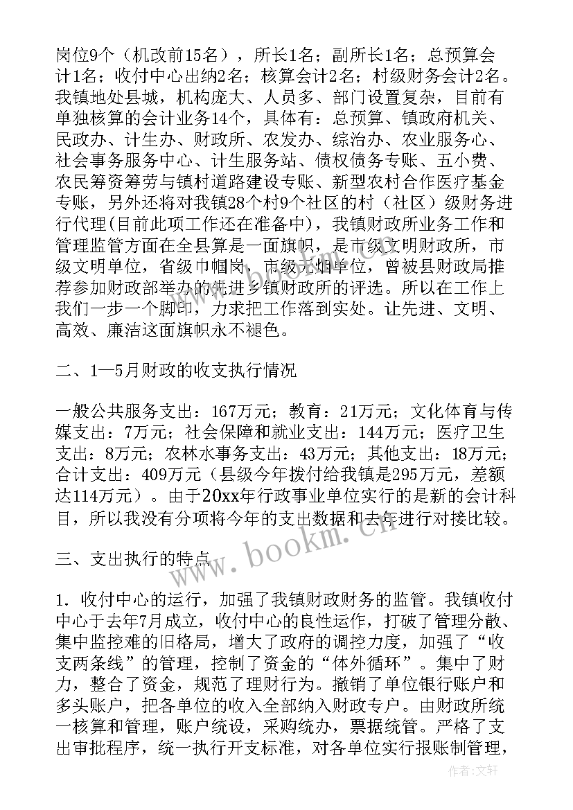 最新税务财政调研工作总结 财政调研工作总结(优秀5篇)