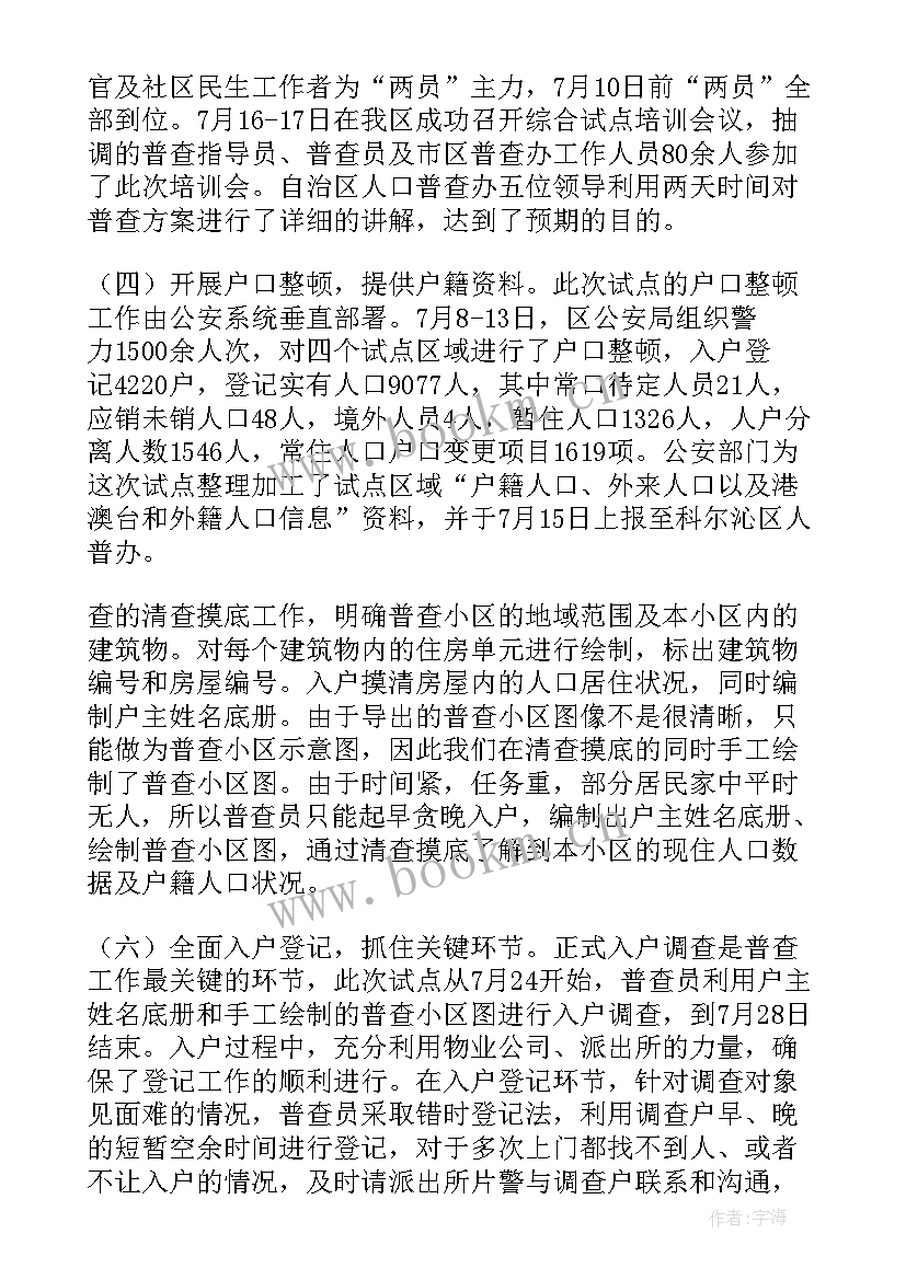 学生心理健康普查工作总结(优质10篇)