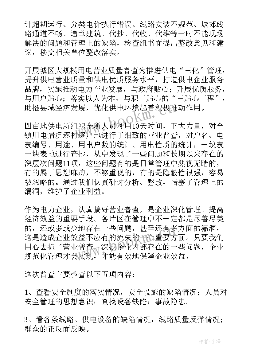 学生心理健康普查工作总结(优质10篇)