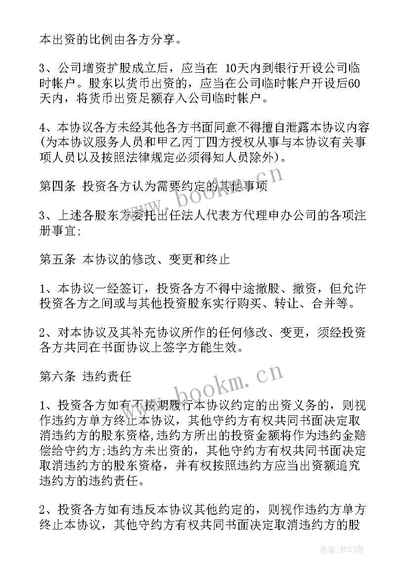 2023年建材店员工入股激励方案(模板7篇)