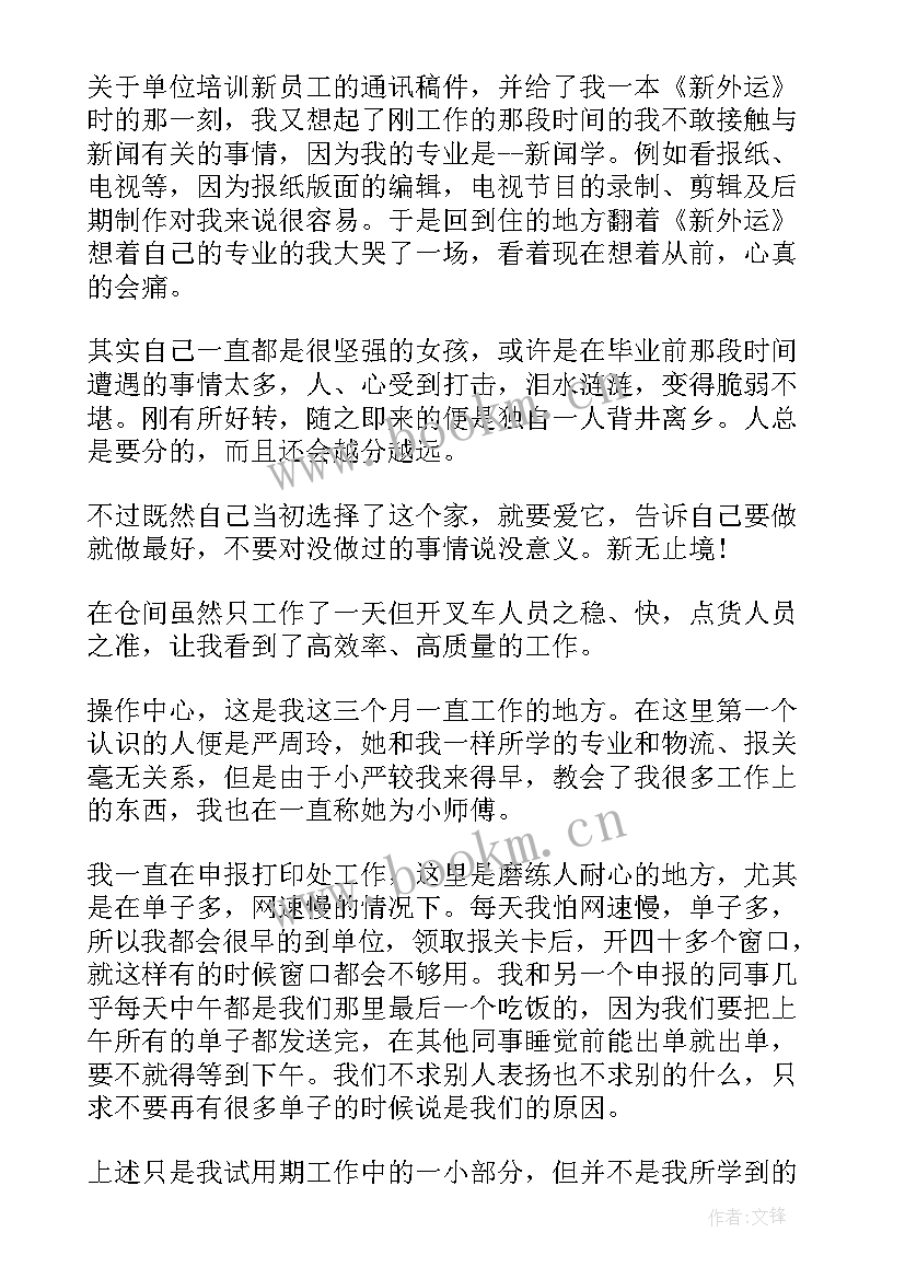 最新LQC转正工作总结(优质7篇)