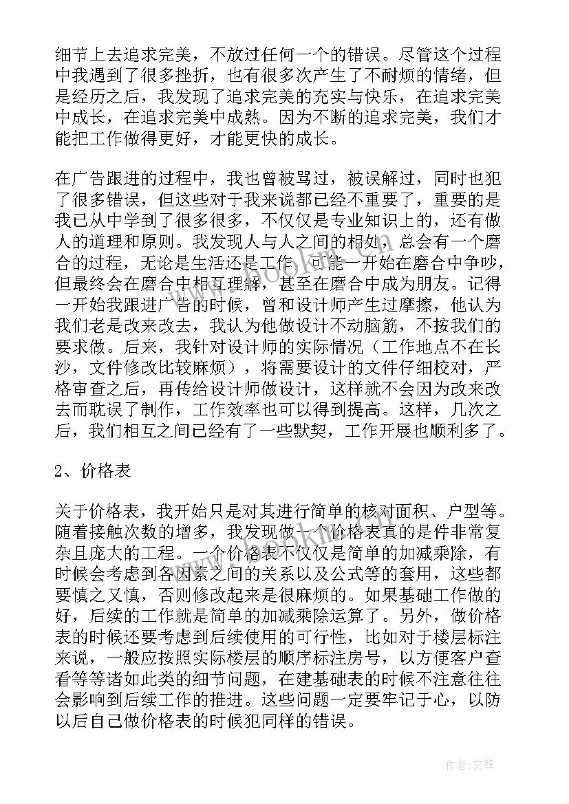 最新LQC转正工作总结(优质7篇)