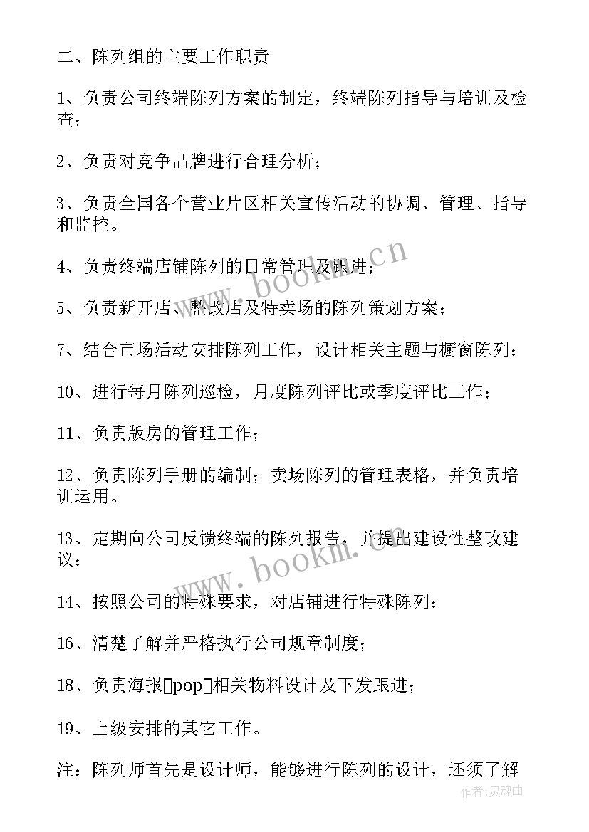 2023年陈列巡店工作总结 衣服导购工作总结(通用5篇)