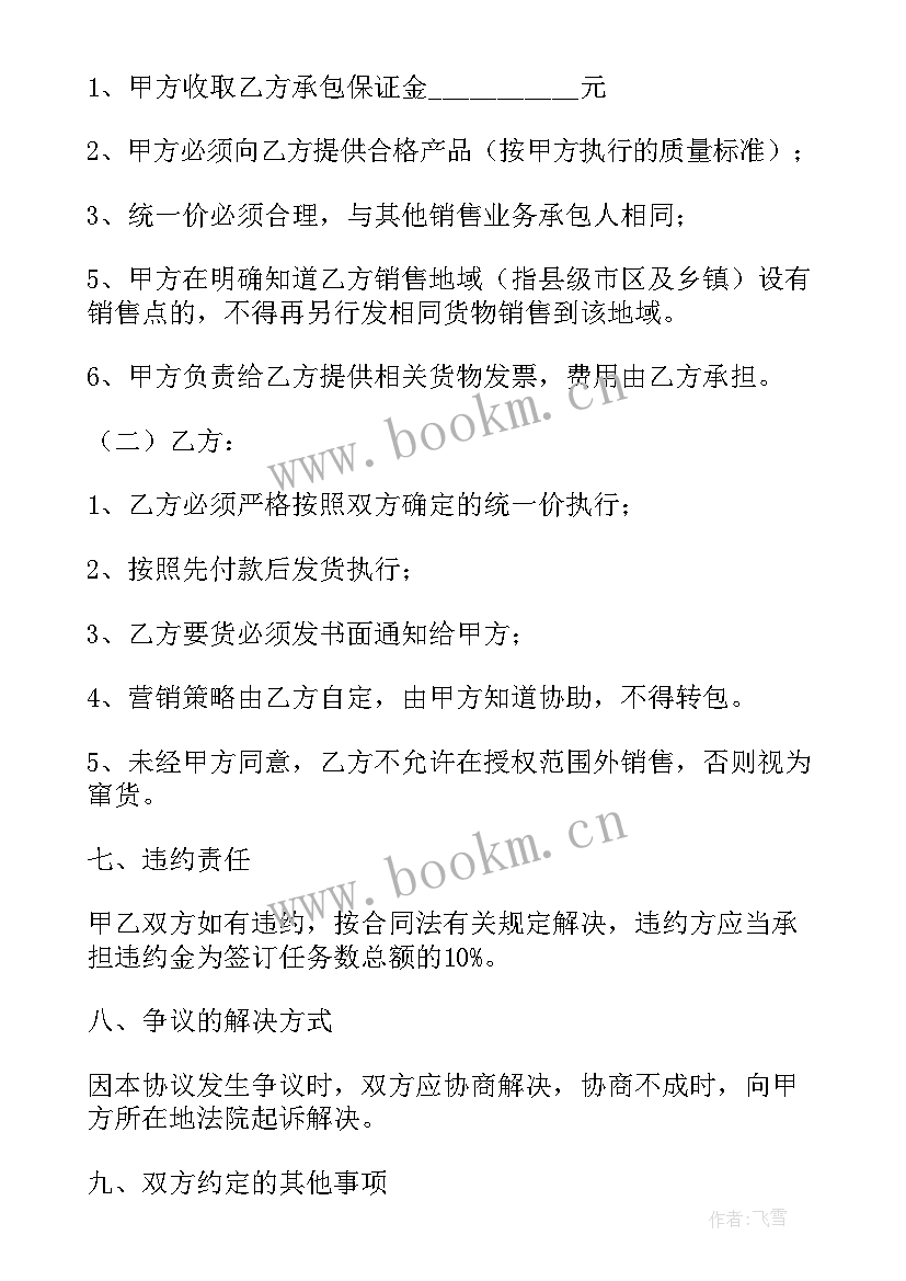 2023年业务承包合同 业务合同(精选5篇)