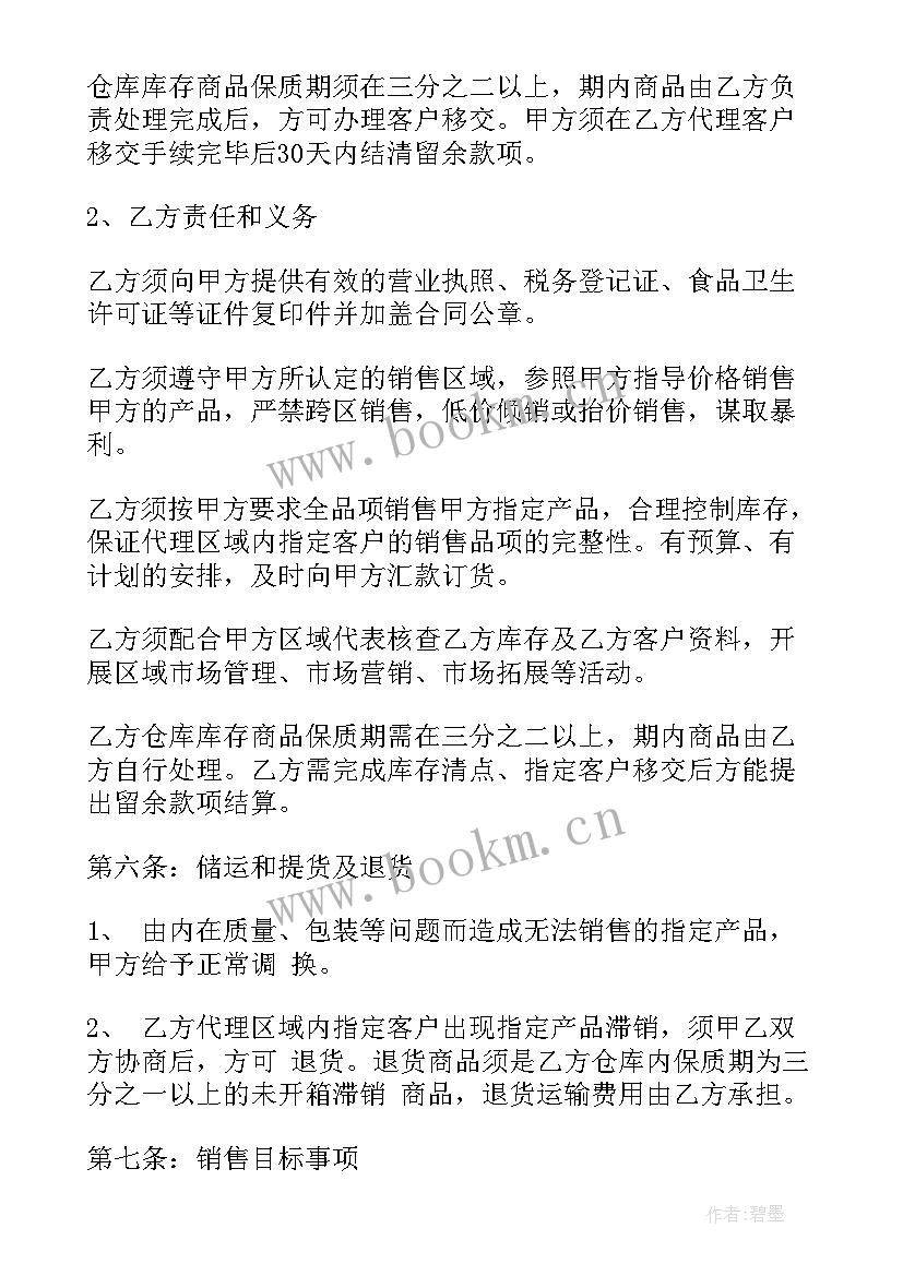 最新国外贸易合同 贸易合同(实用5篇)