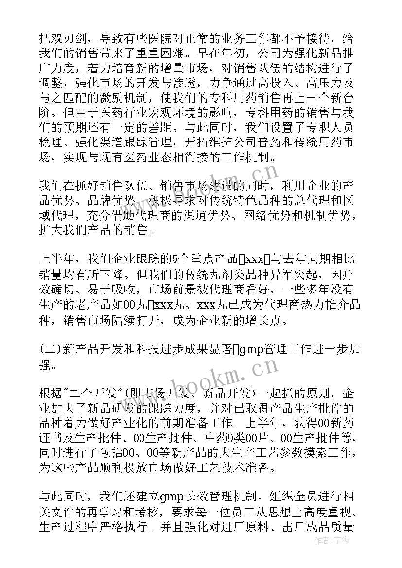 最新制药车间个人工作总结 制药厂工作总结(通用6篇)