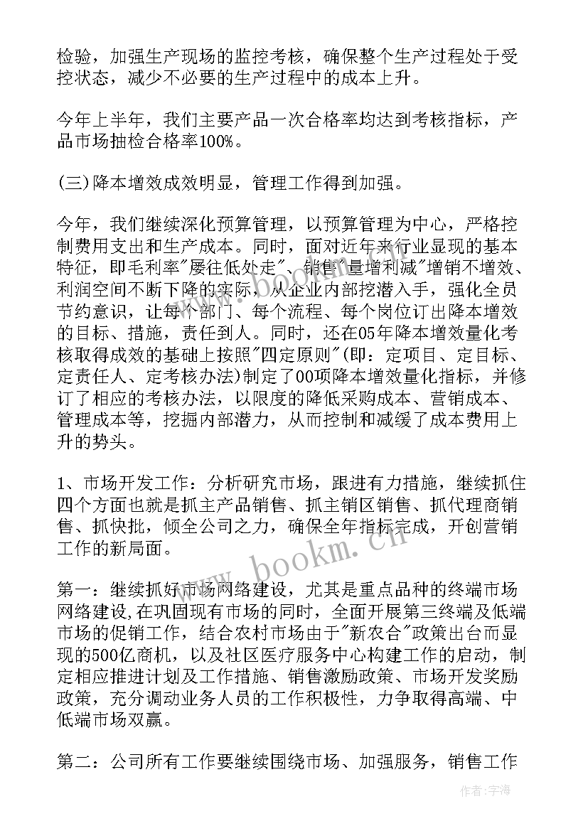 最新制药车间个人工作总结 制药厂工作总结(通用6篇)