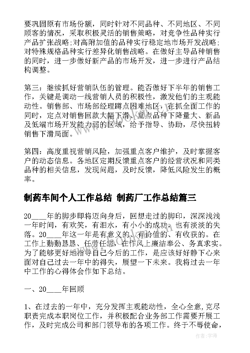 最新制药车间个人工作总结 制药厂工作总结(通用6篇)