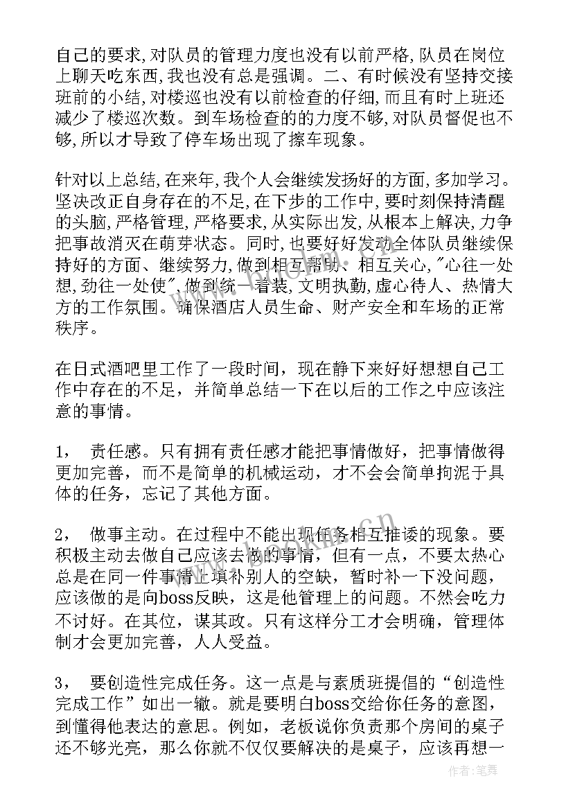 最新酒吧营销工作总结与计划 酒吧年度工作总结(精选9篇)