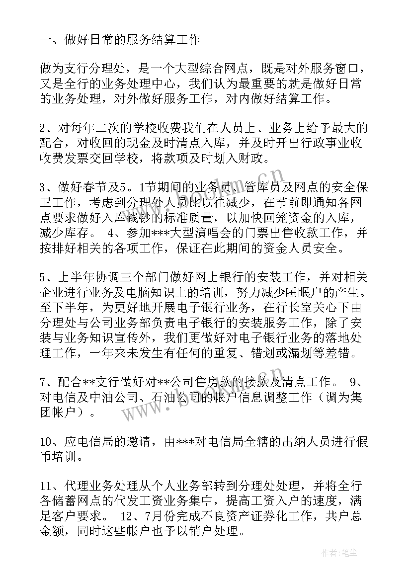 最新银行网点总结报告 银行网点转型工作总结(优秀9篇)