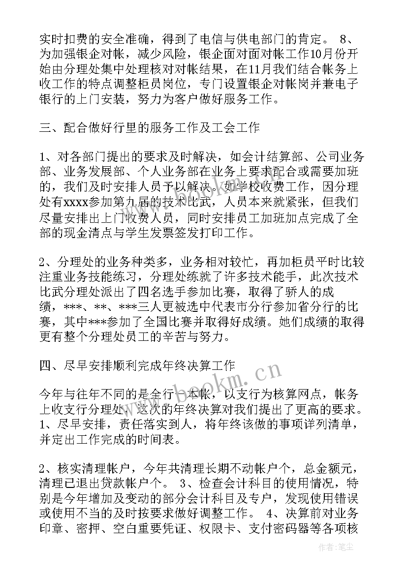 最新银行网点总结报告 银行网点转型工作总结(优秀9篇)