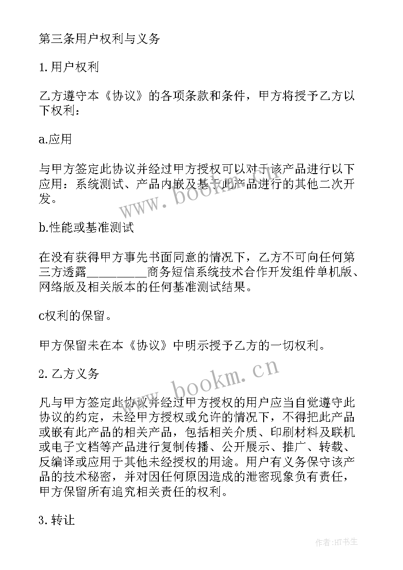 最新合伙养牛协议合同(优质9篇)