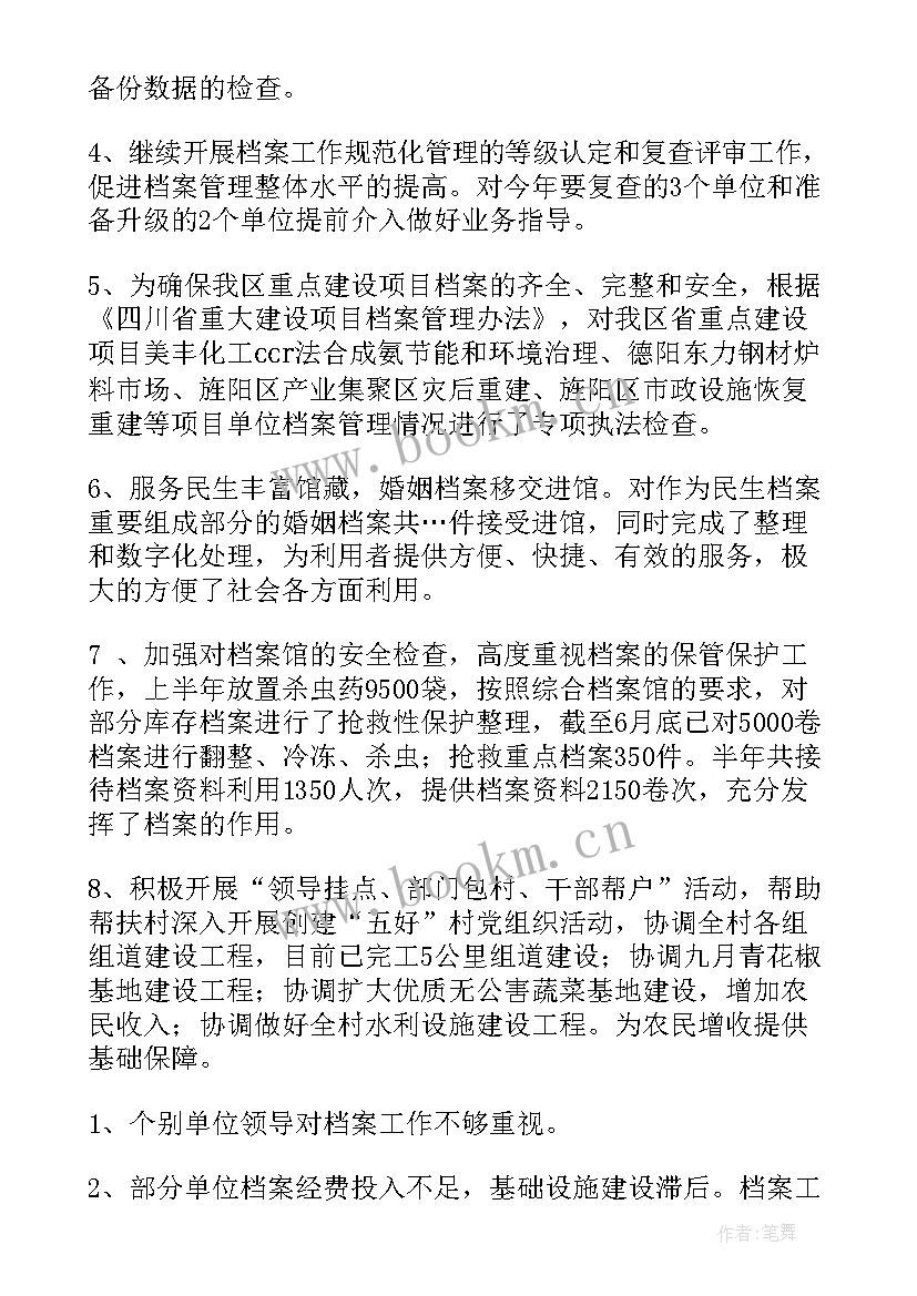 2023年档案工作周报 档案工作总结(大全6篇)