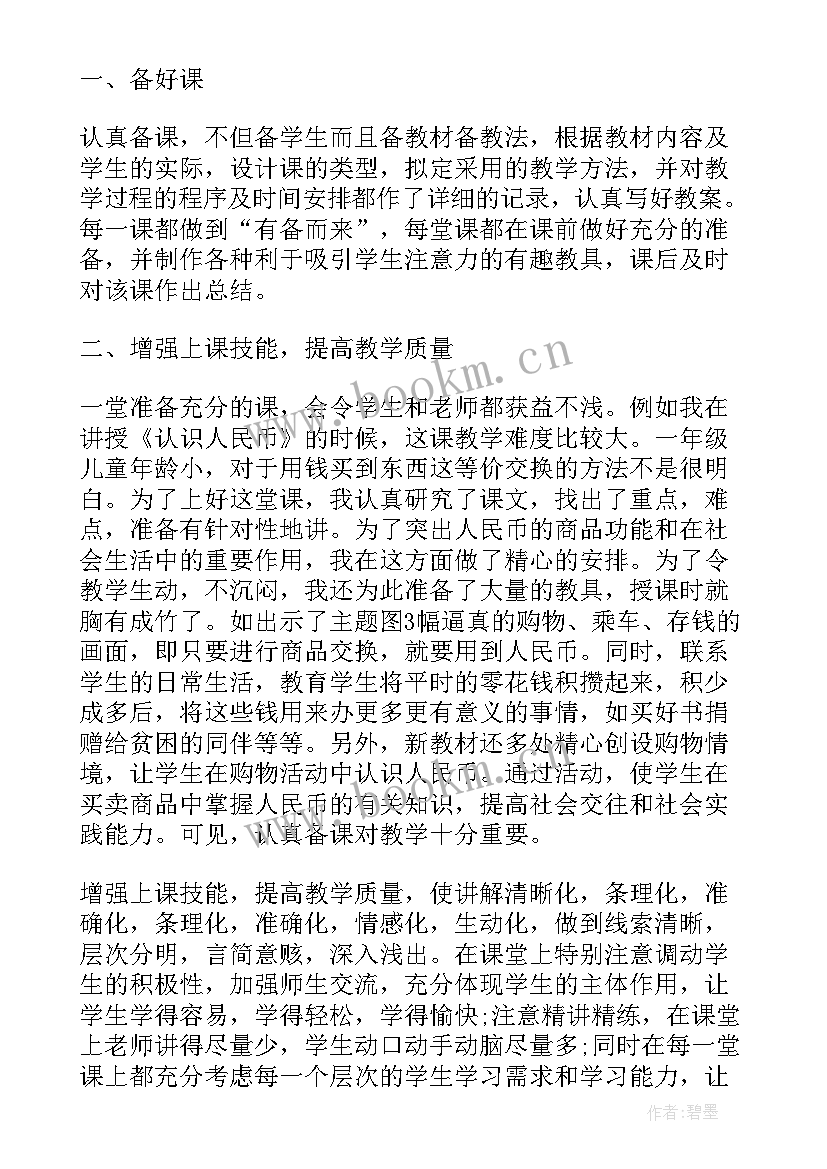 最新教师工作总结精辟(通用5篇)