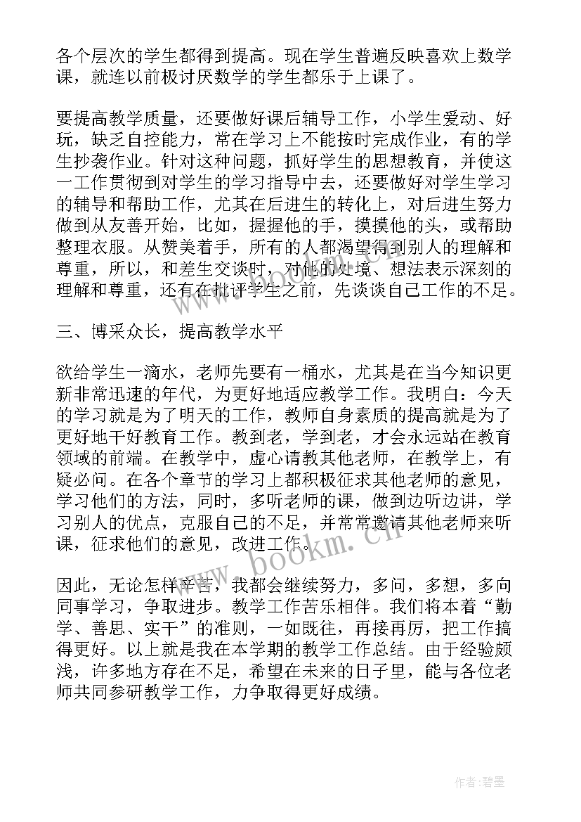 最新教师工作总结精辟(通用5篇)