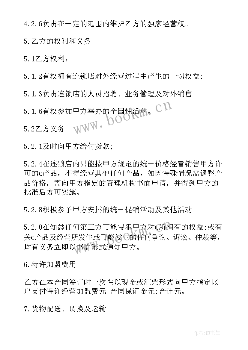 2023年餐饮加盟合同免费 加盟代理合同(实用5篇)