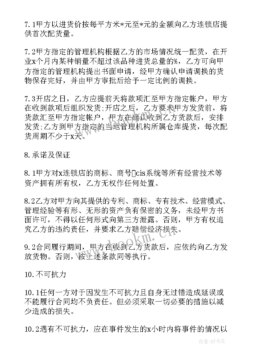 2023年餐饮加盟合同免费 加盟代理合同(实用5篇)