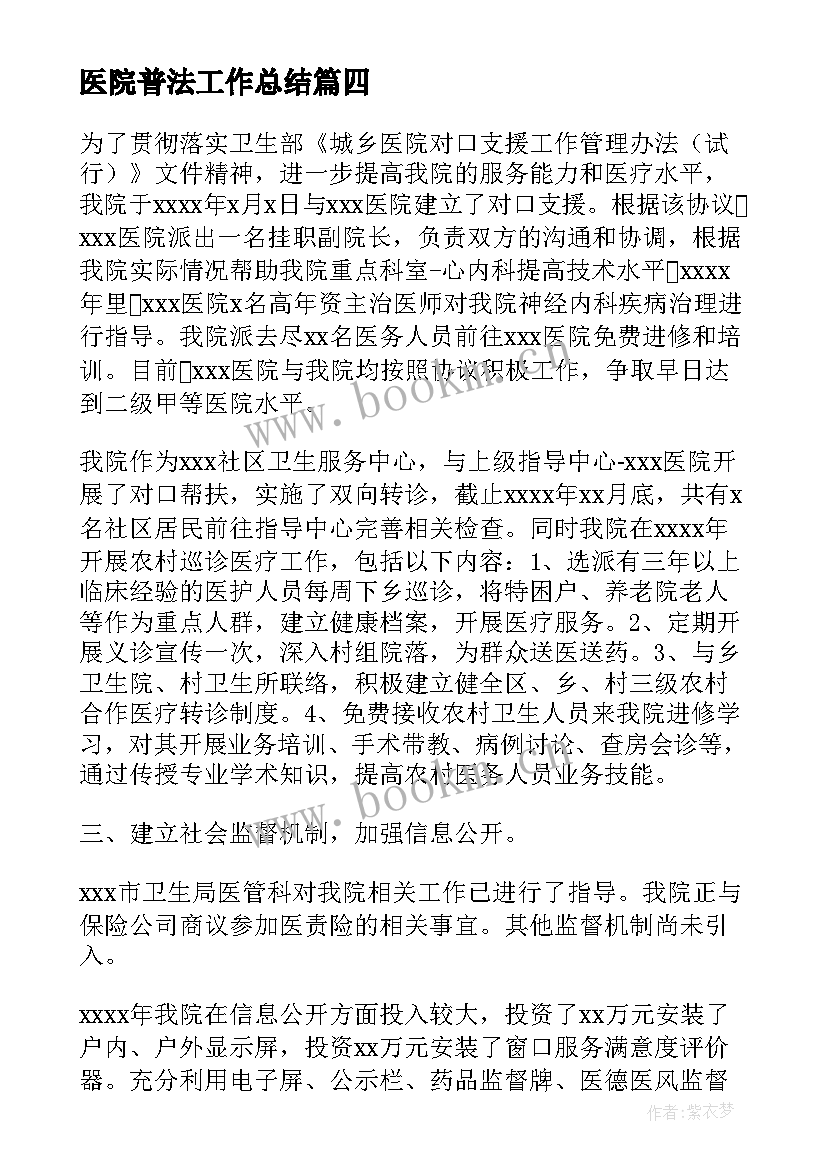 2023年医院普法工作总结(优秀8篇)