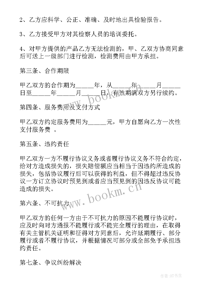 2023年推广协议合同 药材推广合同(优质6篇)