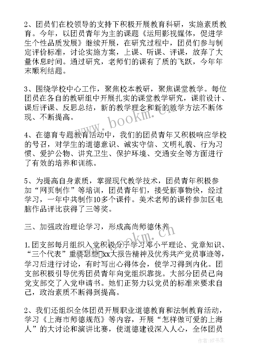 最新会见室制度 团支部工作总结(优质5篇)