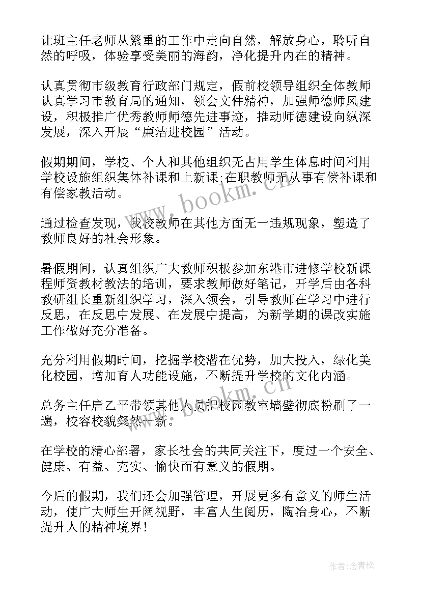 暑假假期工作总结 暑假实习工作总结(通用7篇)