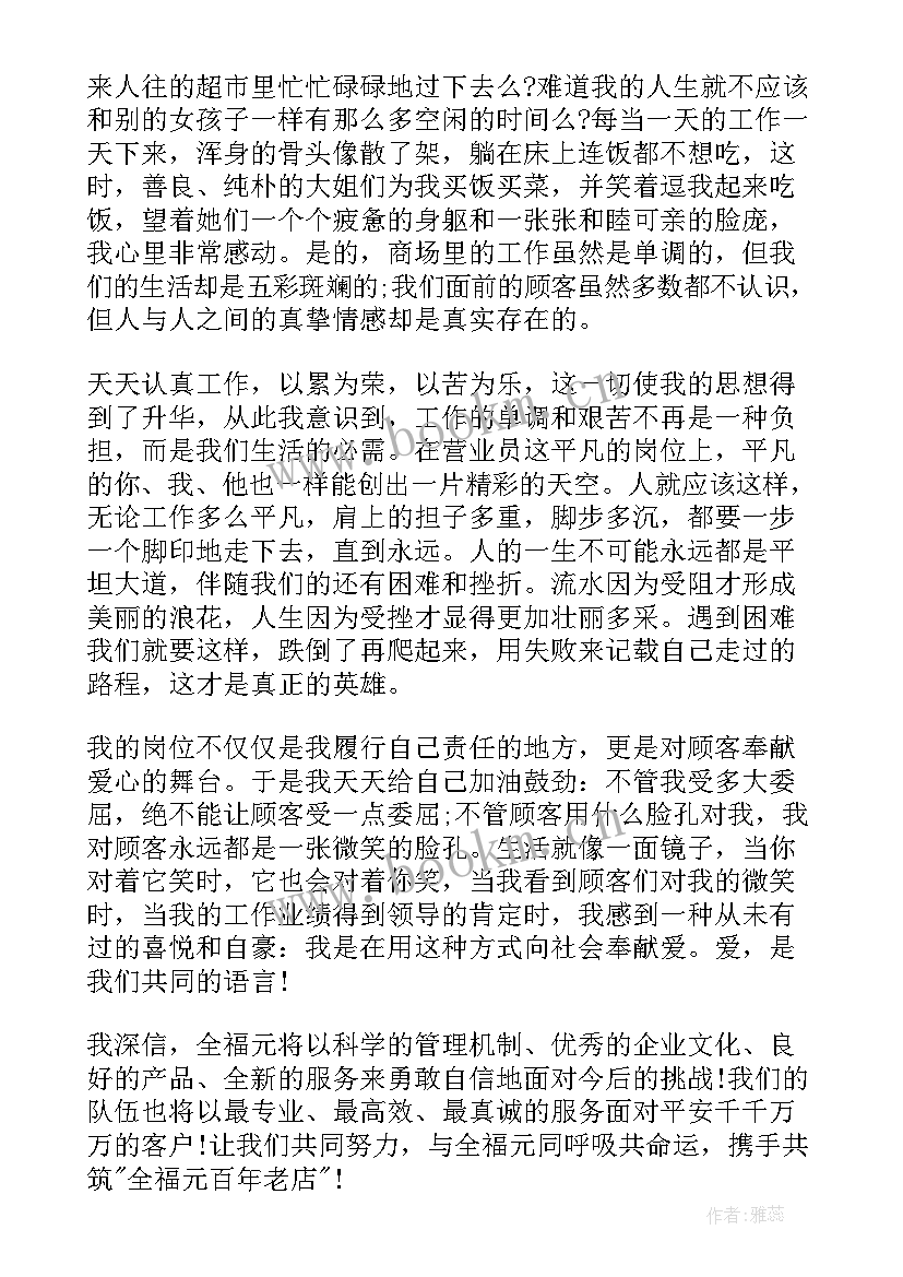 最新超市员工工作总结精辟 超市员工工作总结(优质9篇)