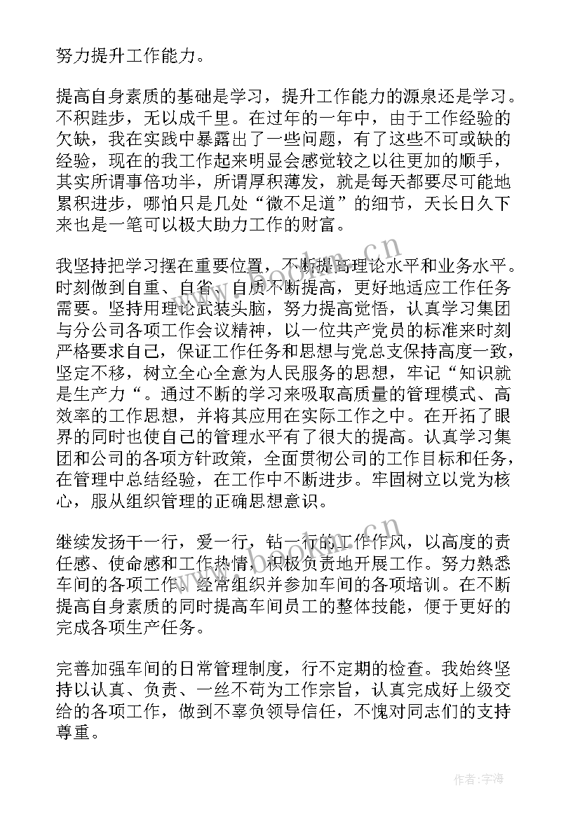 最新污水厂个人工作总结 党员工作总结工作总结(通用7篇)