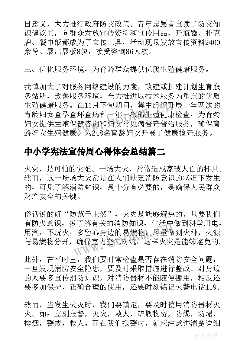 中小学宪法宣传周心得体会总结(优质5篇)