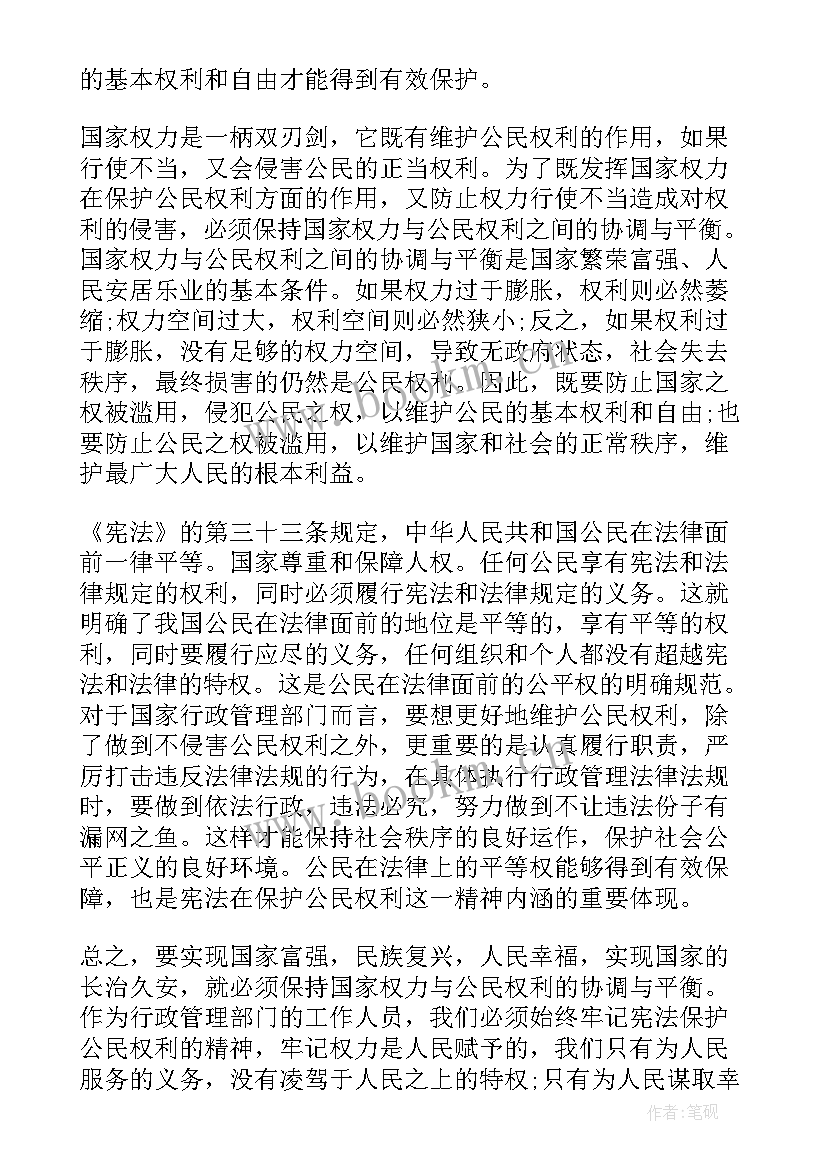 中小学宪法宣传周心得体会总结(优质5篇)