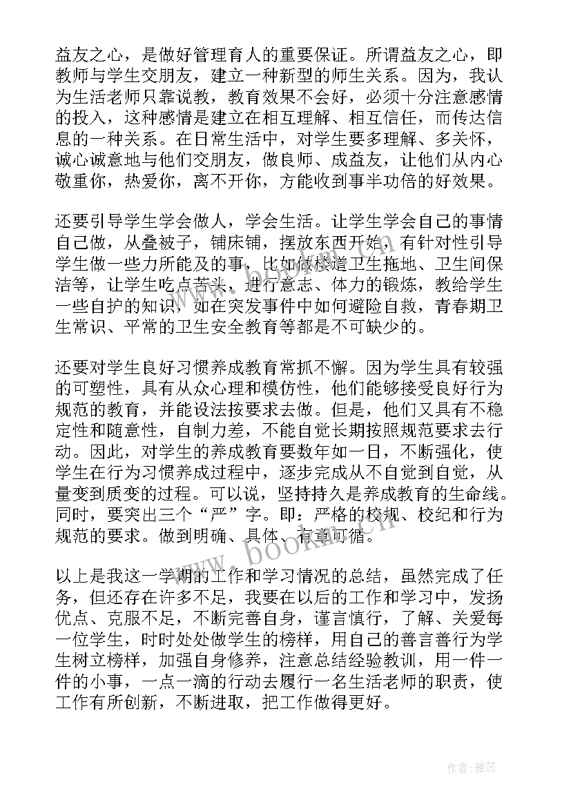 2023年寄宿学校寝室工作总结(精选5篇)