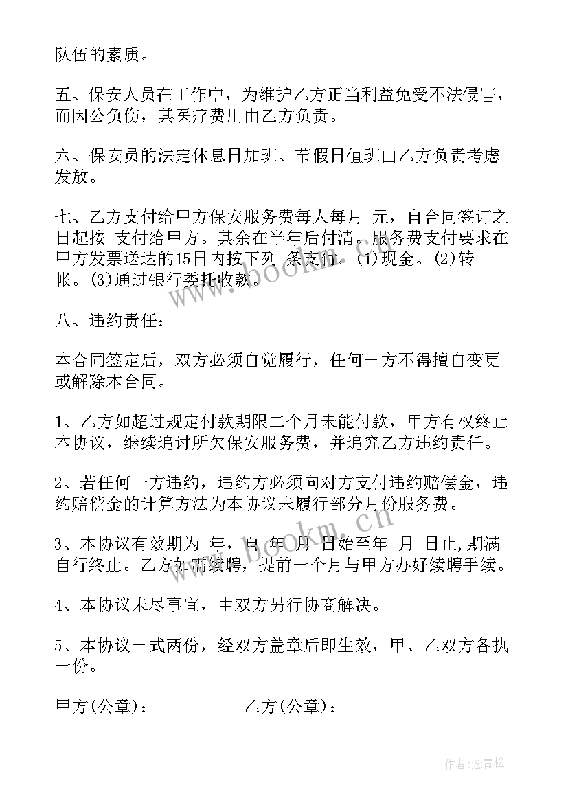 最新保安解聘合同书 解约合作合同(精选9篇)