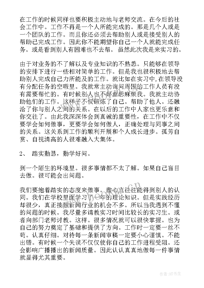 最新新媒体工作站的工作总结 新媒体实习生月工作总结报告(精选5篇)