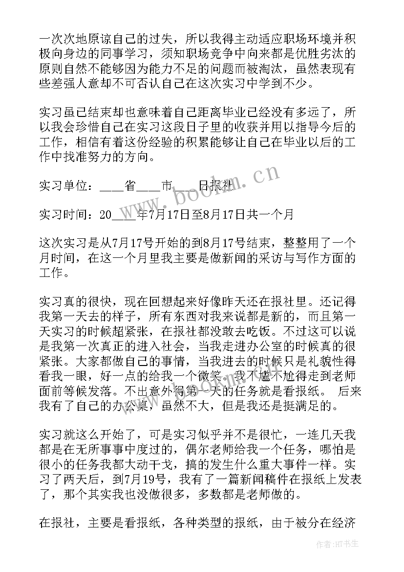 最新新媒体工作站的工作总结 新媒体实习生月工作总结报告(精选5篇)