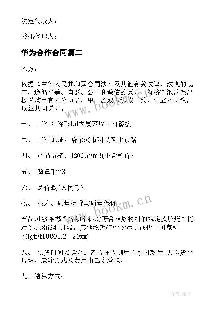 最新华为合作合同(优秀6篇)