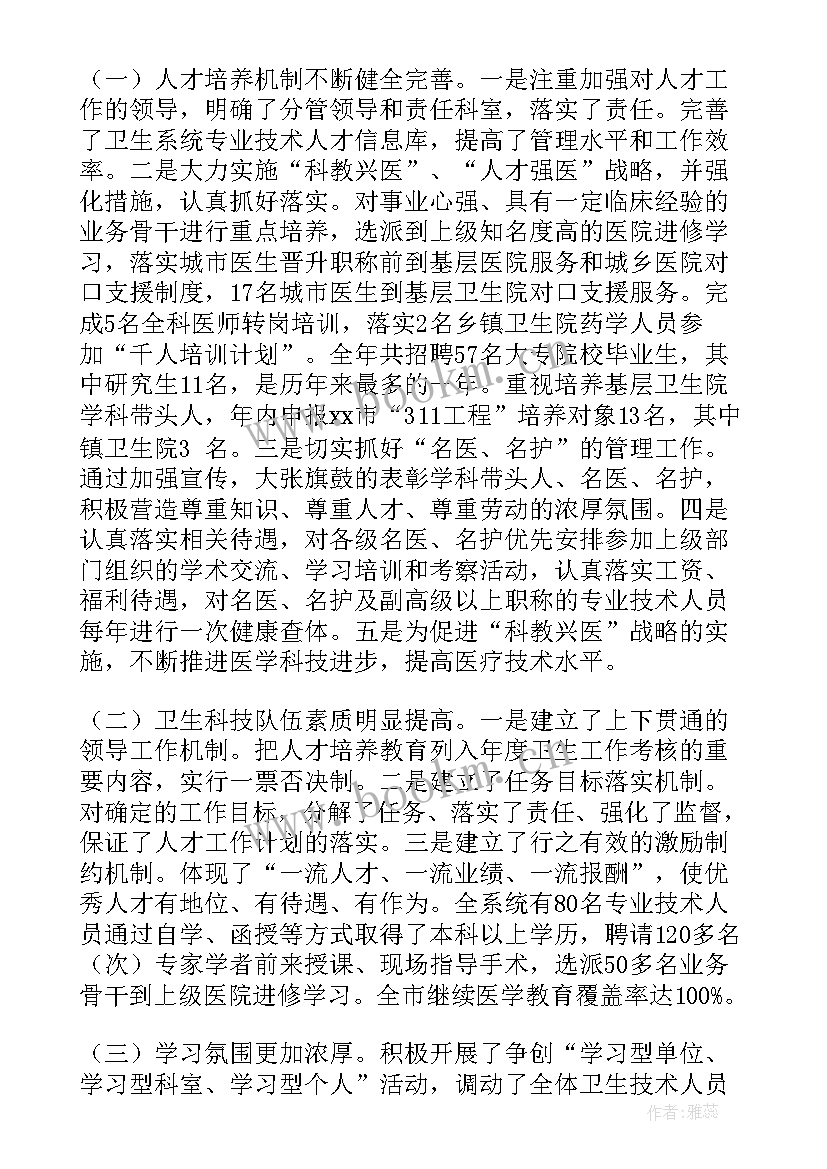 2023年市场监管局人才工作总结 人才工作总结(实用9篇)