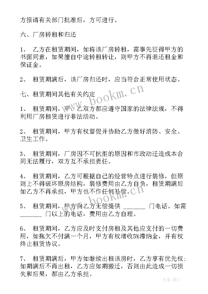 2023年开店房租合同 厂房租赁合同(大全9篇)